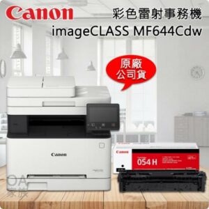 佳能牌Canon imageClass MF644cdw彩色小型影印機/事務機(公司貨)+黑色原廠碳粉匣台南相機收購