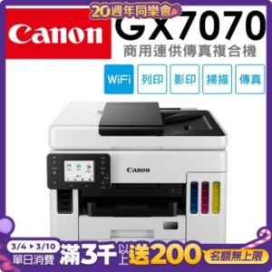 Canon MAXIFY GX7070 商用連供傳真複合機台南相機收購