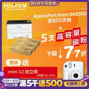 FUJIFILM 富士軟片 五入碳粉★ApeosPort Print 3410SD A4 黑白印表機+原廠高容量黑色碳粉匣五入台南相機收購