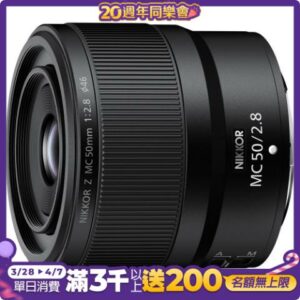 NIKON NIKKOR Z MC 50mm F2.8 (公司貨)台南相機收購