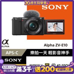 [SONY 公司貨保固18+6] 可換鏡頭式數位相機 ZV-E10L 鏡頭組台南相機收購