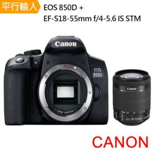 【Canon】EOS 850D+ EF-S 18-55mm f/4-5.6 IS STM *(中文平輸)台南相機收購